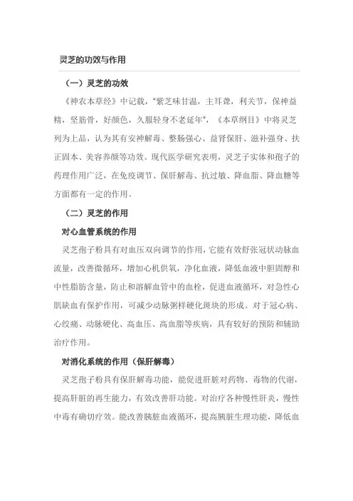 老中医：灵芝的功效与作用
