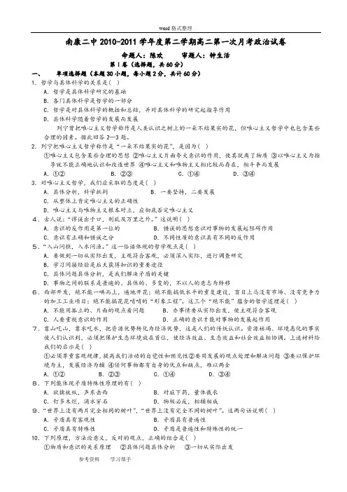 思想政治人教版高中必修4 生活与哲学南康二中2010-2011学年度第二学期高二第一次月考政治试卷