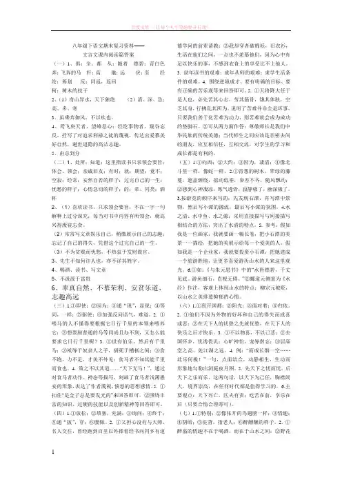 八年级下语文期末复习资料——文言文课内阅读篇答案