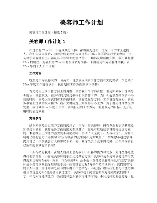 美容师工作计划