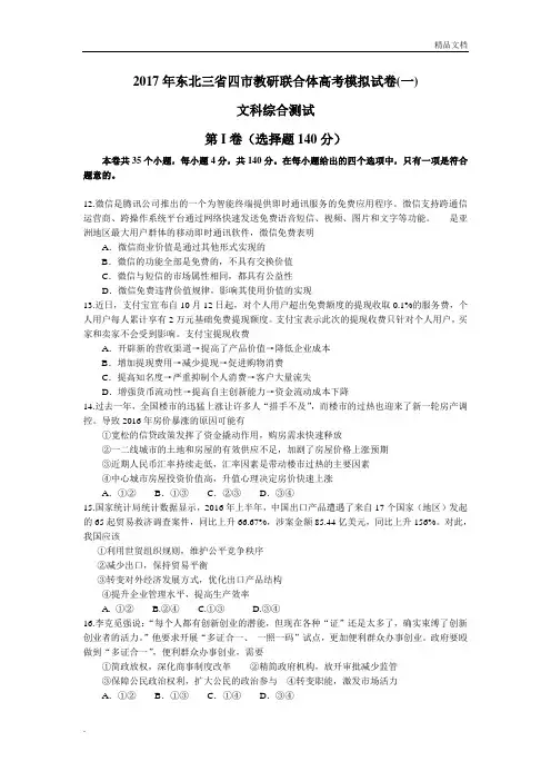 东北三省四市教研联合体高三第一次模拟考试文综政治试题