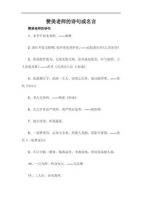 赞美老师的诗句或名言