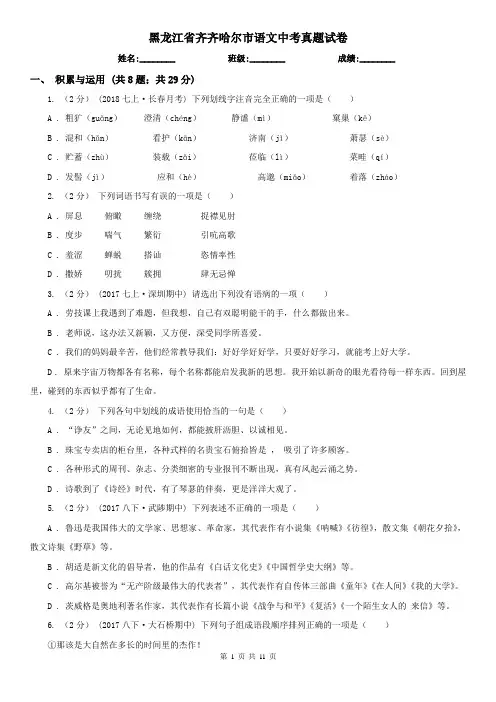 黑龙江省齐齐哈尔市语文中考真题试卷