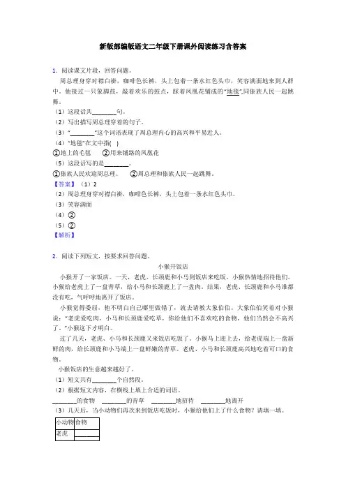 新版部编版语文二年级下册课外阅读练习含答案