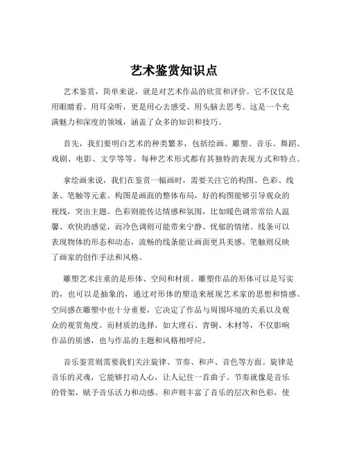 艺术鉴赏知识点