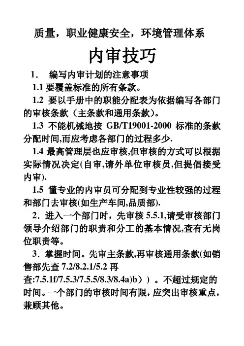 内审技巧