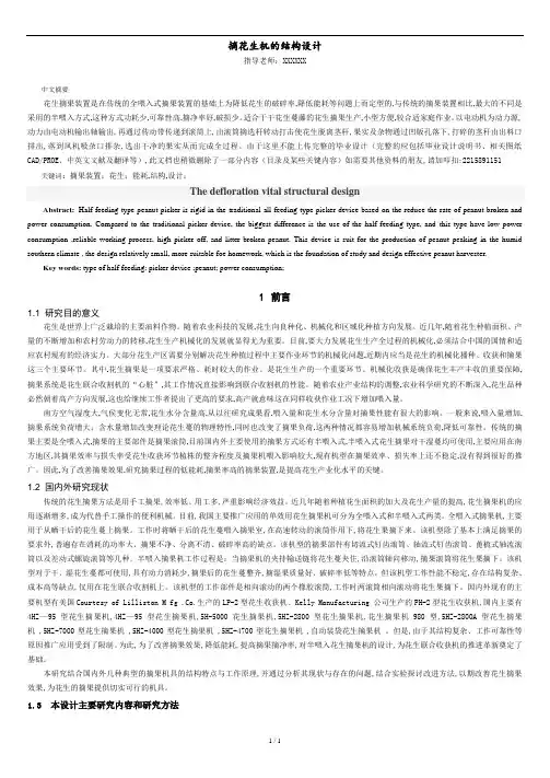 花生摘果机的结构设计.doc