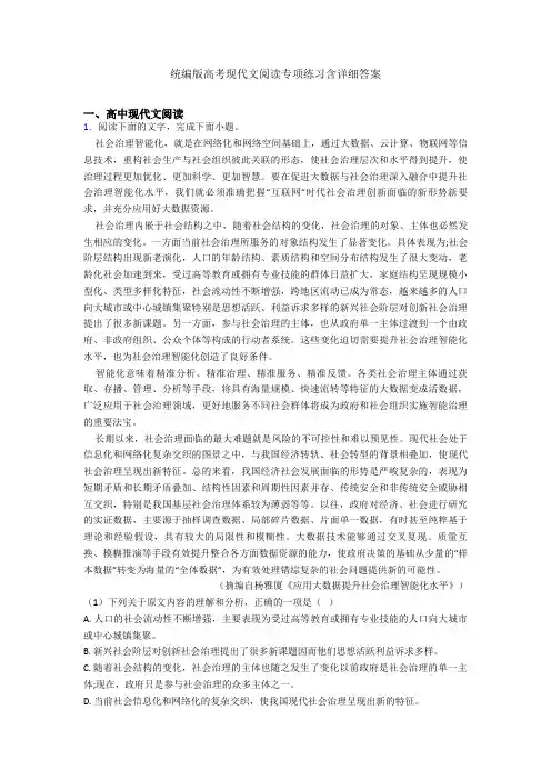 统编版高考现代文阅读专项练习含详细答案