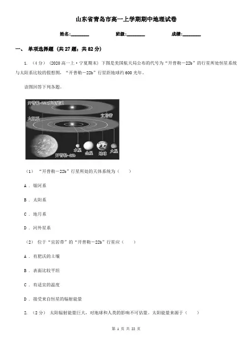 山东省青岛市高一上学期期中地理试卷