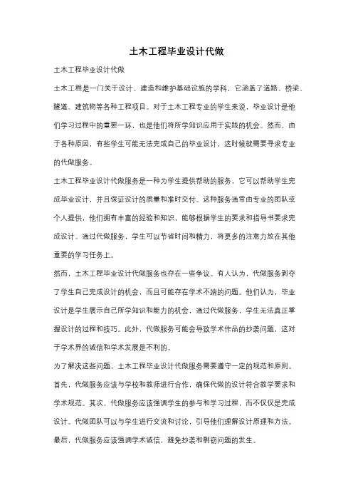 土木工程毕业设计代做