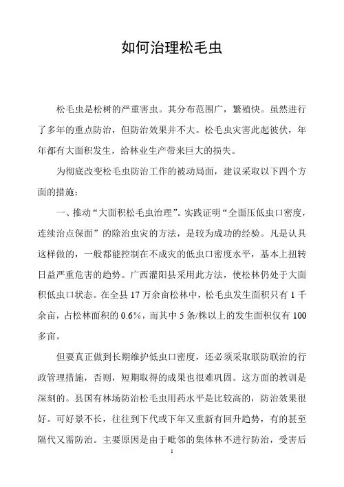 如何治理松毛虫