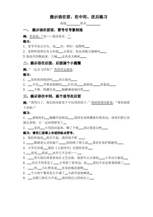提示语在前、在中间、在后练习