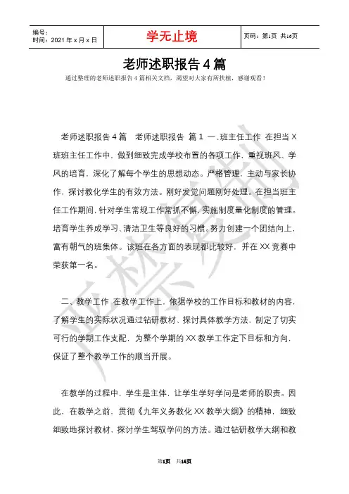 教师述职报告4篇(Word最新版)