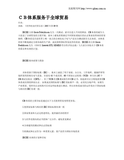 CB体系服务于全球贸易
