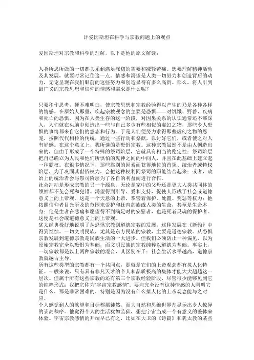 评爱因斯坦在科学与宗教问题上的观点