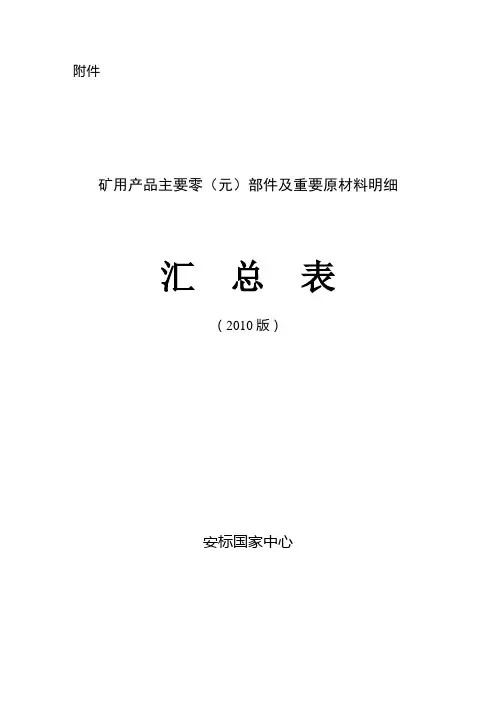安标46号文件