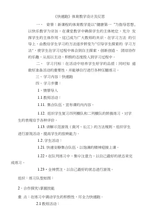 《快速跑》体育教学设计及反思.doc
