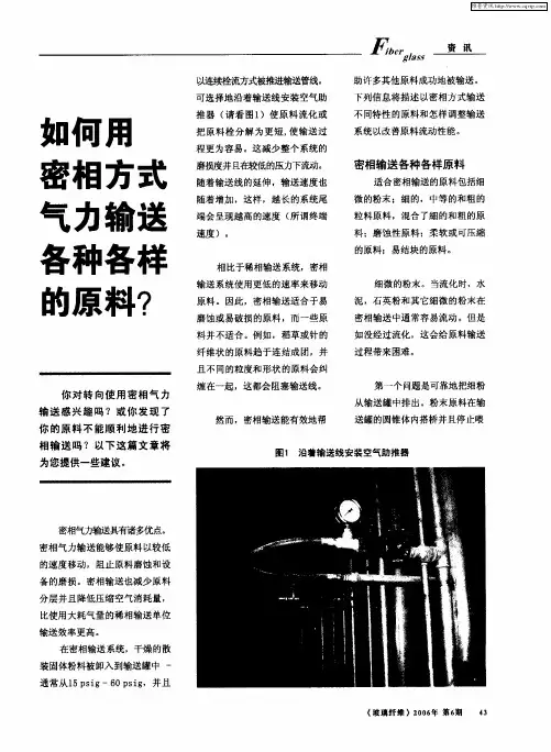 如何用密相方式气力输送各种各样的原料？