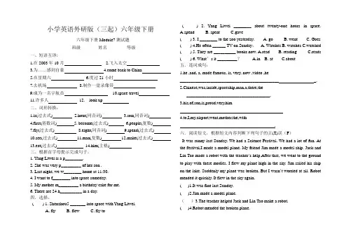 小学英语外研版(三起)六年级下册Module7测试题
