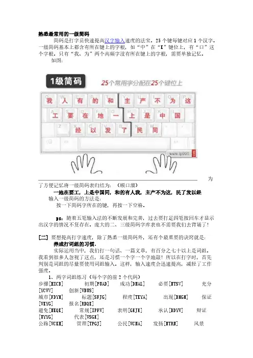 【VIP专享】熟悉最常用的一级简码