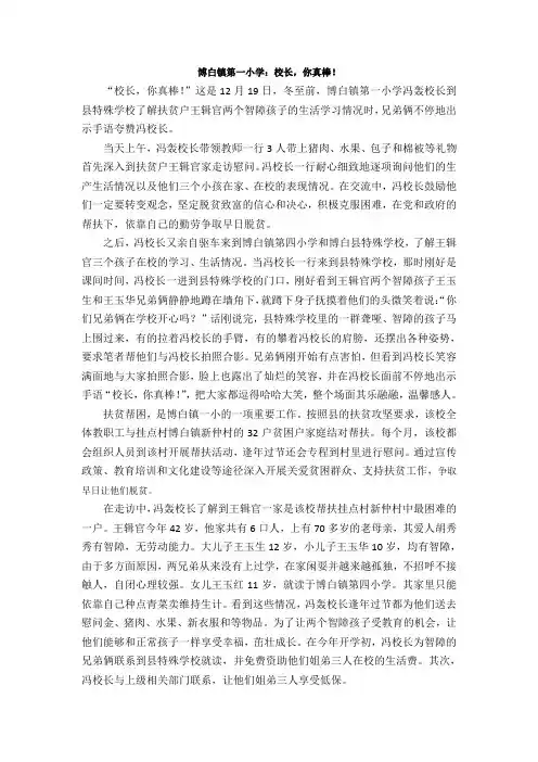 博白镇第一小学：校长,你真棒!