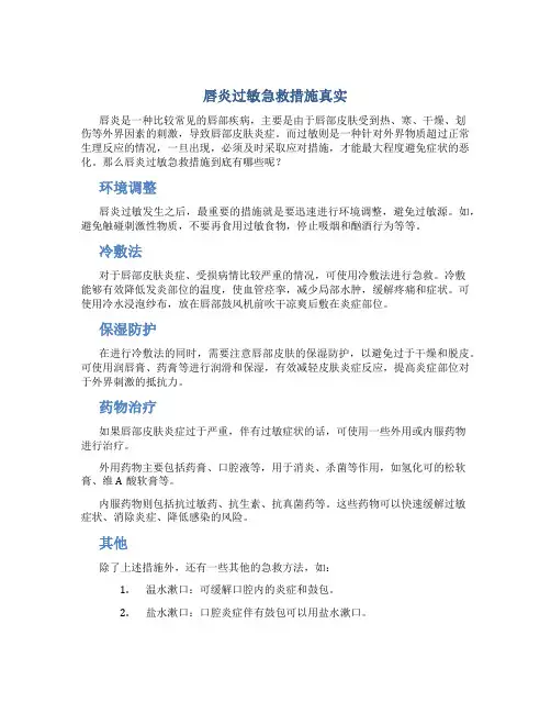 唇炎过敏急救措施真实