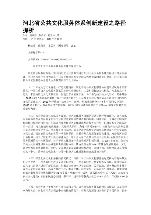 河北省公共文化服务体系创新建设之路径探析