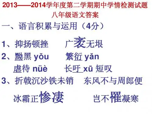 2014年八年级下期中考试答案