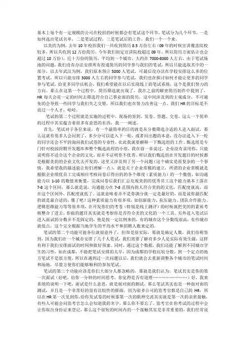 美的HR给你讲解校园招聘笔试应答技巧