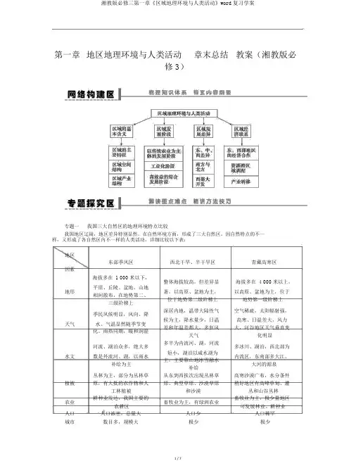 湘教版必修三第一章《区域地理环境与人类活动》word复习学案