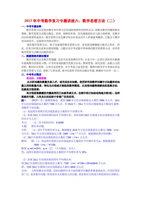 中考数学复习专题讲座10方案设计型问题6