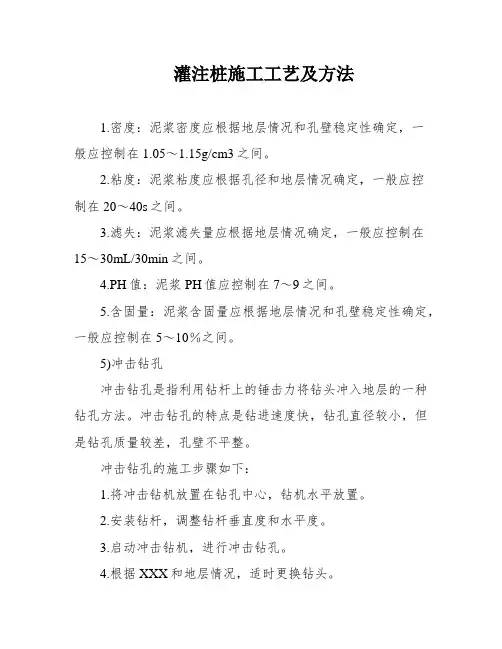 灌注桩施工工艺及方法