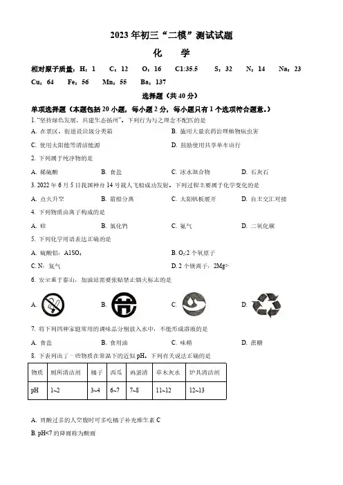 2023年江苏省扬州市宝应县中考二模化学试题(含解析)