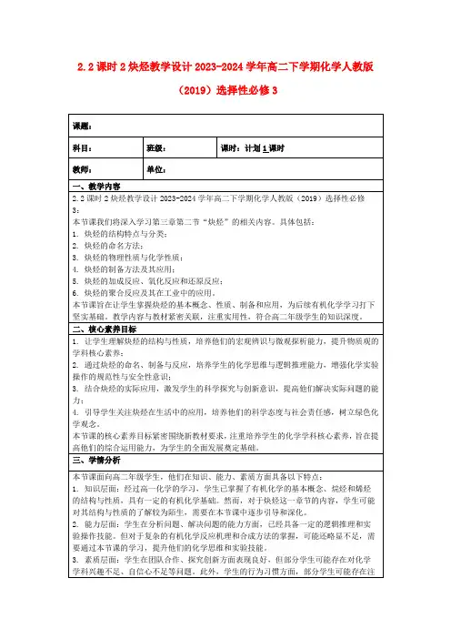 2.2课时2炔烃教学设计2023-2024学年高二下学期化学人教版(2019)选择性必修3