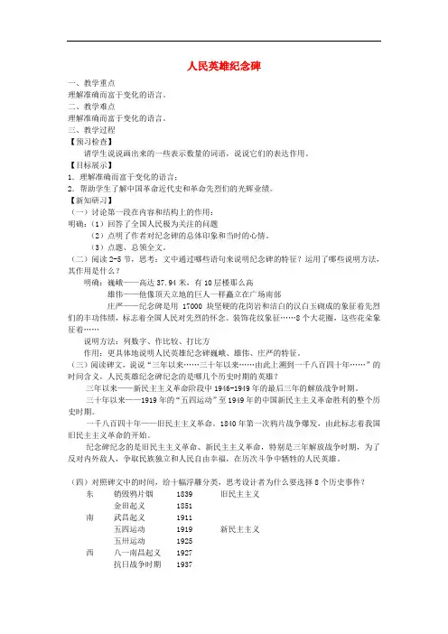 七年级语文下册第三单元11人民英雄纪念碑教案2苏教版