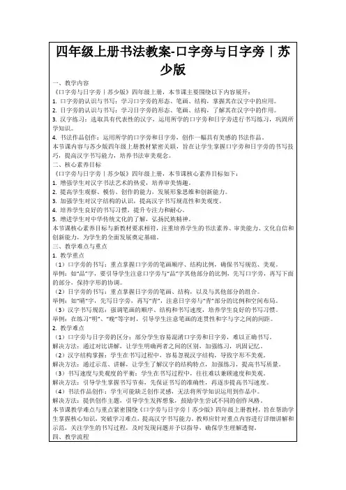 四年级上册书法教案-口字旁与日字旁｜苏少版