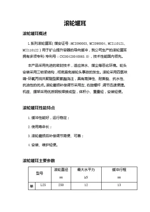 L系列滚轮罐耳说明书
