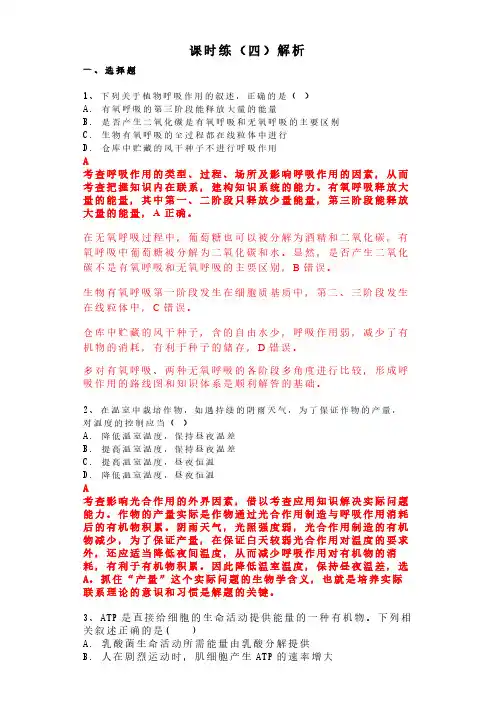 2020届高考生物 三轮冲刺 课时练习04 (含答案解析)