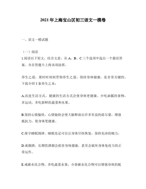 2021年上海宝山区初三语文一模卷