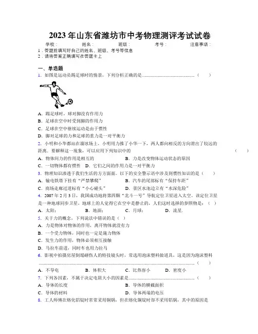 2023年山东省潍坊市中考物理测评考试试卷及解析