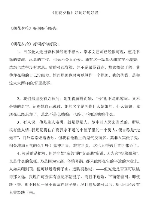 《朝花夕拾》好词好句好段