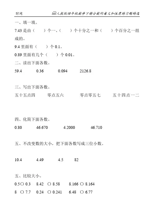 人教版四年级数学下册分数的意义和性质练习题精选108