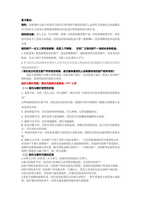 信托与租赁期末复习