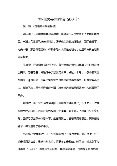 神仙居美景作文500字