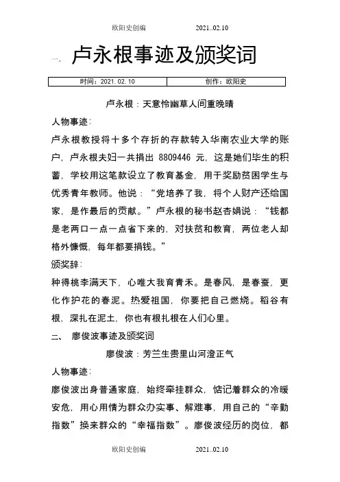 感动中国十大人物之欧阳史创编
