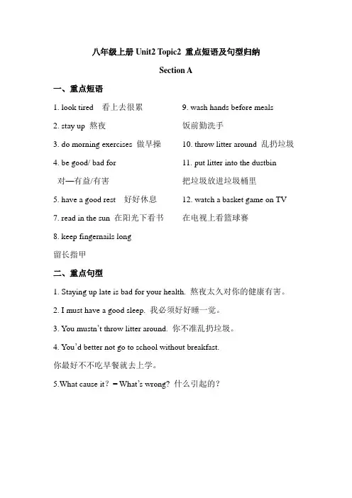 八年级上册Unit2Topic2重点短语及句型归纳