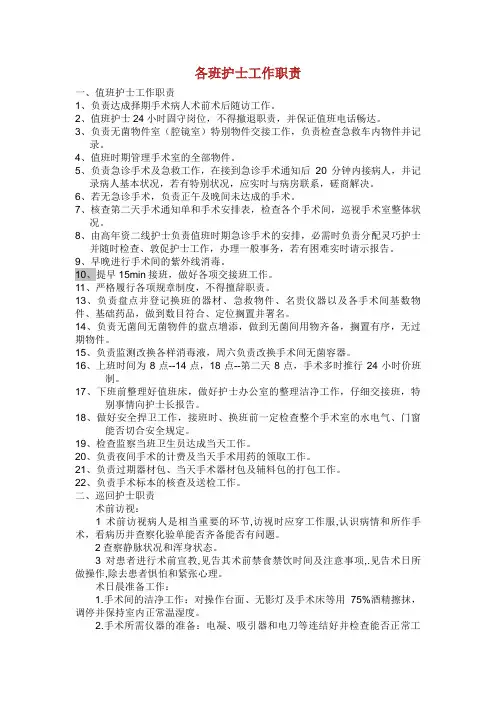 手术室各班护士职责