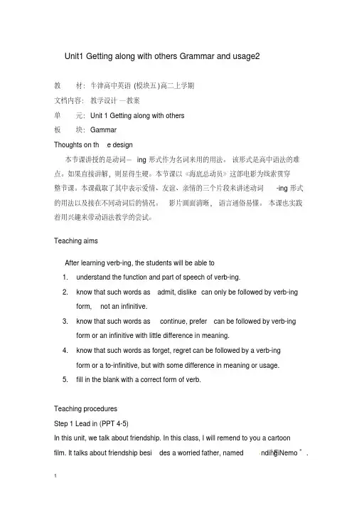 牛津译林版高中英语必修五unit1《gettingalongwithothers》grammarandusage教学设计2(精品).doc