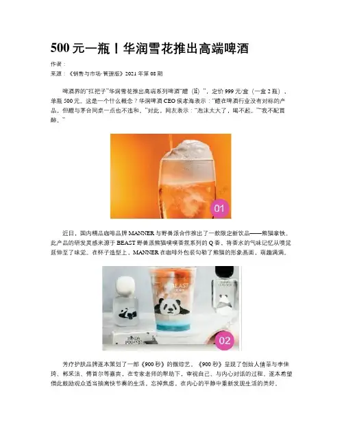 500元一瓶！华润雪花推出高端啤酒
