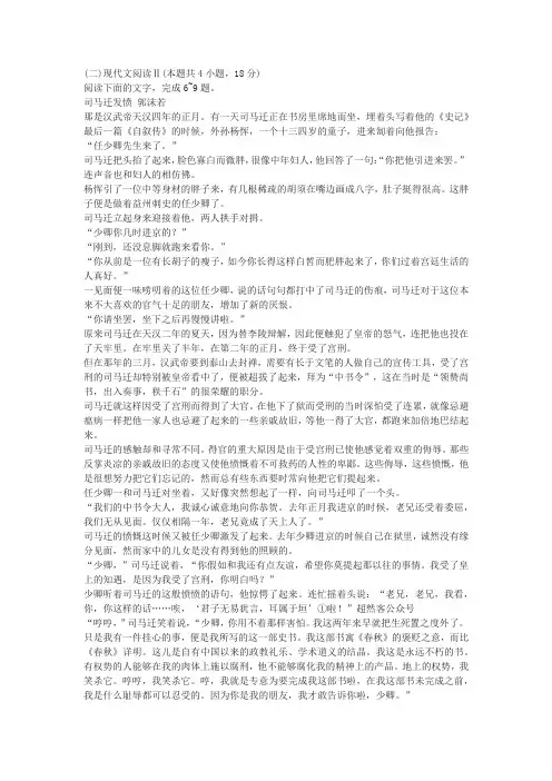郭沫若《司马迁发愤》阅读练习及答案 高考文学类文本